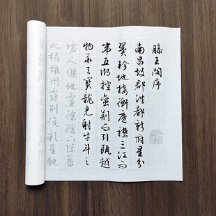 文征明行书滕王阁序描红字帖毛笔书法摹写帖长卷半生宣纸初学者