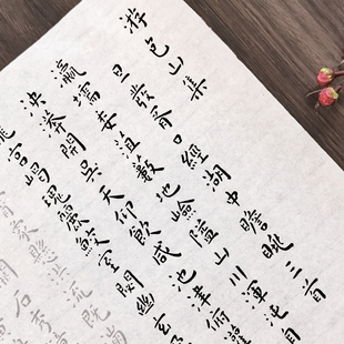 王宠小楷游包山集描红字帖毛笔书法熟宣宣纸摹写帖长卷初学者临摹