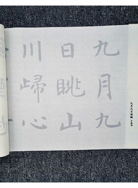 虞世南楷书集古诗13首描红字帖