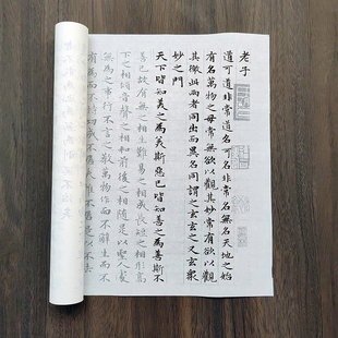 赵孟俯小楷道德  经描红字帖毛笔书法摹写帖长卷半生宣纸初学临摹