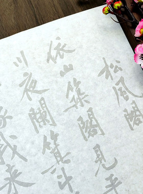 黄庭坚松风阁诗行书描红