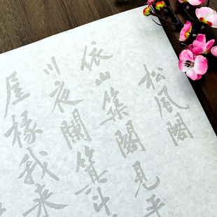黄庭坚松风阁诗行书描红字帖毛笔书法描红字帖半生宣纸摹写帖长卷
