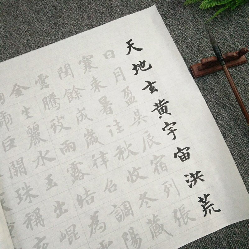 智永千字文描红字帖楷书带格子毛笔书法帖半生宣纸摹写长卷临摹