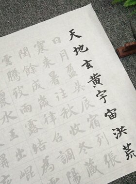 智永千字文描红字帖楷书带格子毛笔书法帖半生宣纸摹写长卷临摹