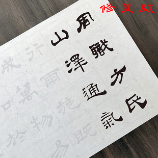 华山庙碑隶书描红字帖毛笔书法摹写帖长卷半生宣纸初学者临摹入门