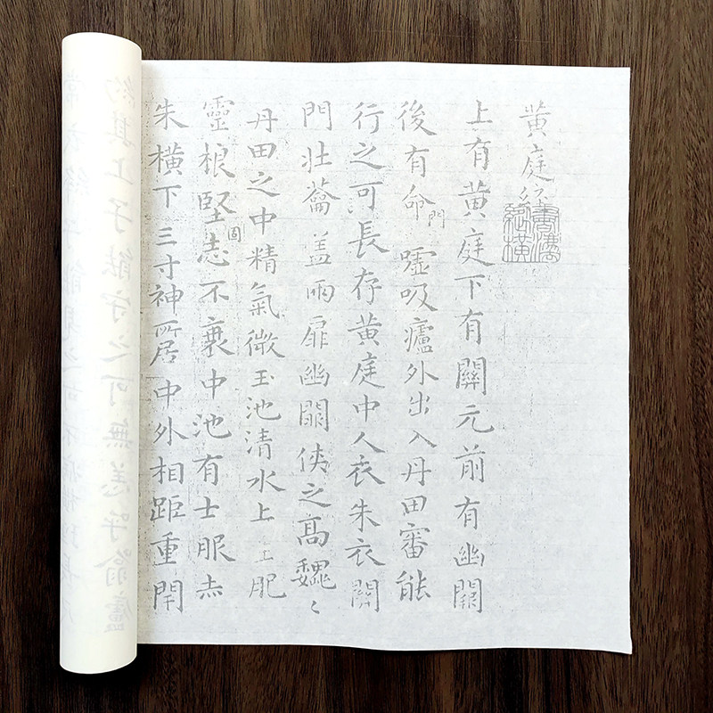 王羲之小楷黄庭  经宋刻本描红字帖毛笔书法半生宣纸摹写帖初学者
