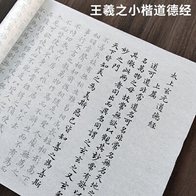 王羲之小楷道德经毛笔书法