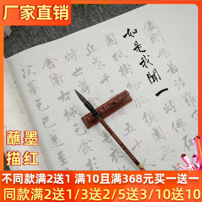 张即之楷书金刚描红字帖草书毛笔书法摹写帖长卷半生宣纸初学者