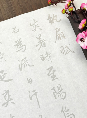 赵孟俯赵孟頫纨扇赋描红字帖行书毛笔书法半生宣纸摹写帖长卷练习
