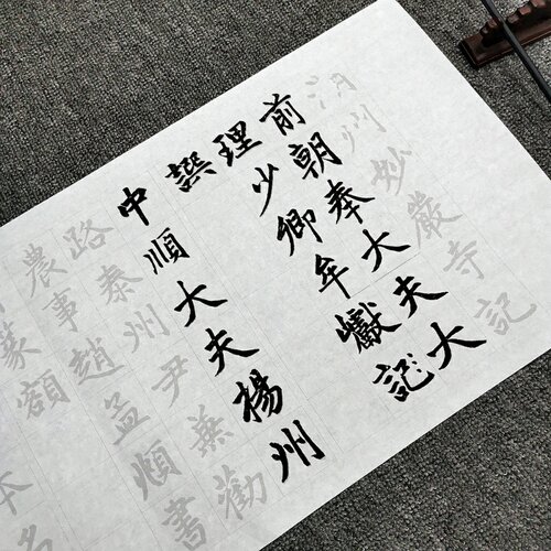 赵孟俯赵孟頫湖州妙严寺记原大放大毛笔书法描红字帖半生宣纸长卷