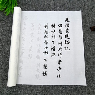 赵孟俯赵孟頫光福重建塔记描红字帖行书半生宣纸摹写帖毛笔练字帖