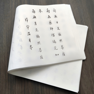 弘一法师药师经小楷描红字帖毛笔书法半生宣纸摹写帖长卷练字帖