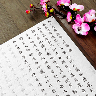 赵孟俯小楷清静经描红字帖毛笔书法摹写帖长卷全熟宣纸初学者临摹