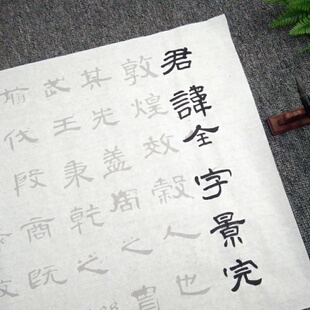 曹全碑隶书放大 毛笔书法描红字帖 半生宣纸摹写帖长卷初学者临摹