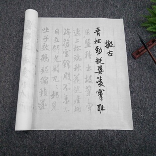 米芾行书蜀素帖描红 毛笔书法字帖 半生宣纸摹写帖长卷初学者入门