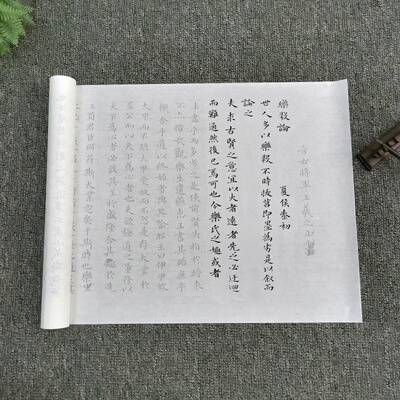 王羲之小楷乐毅论毛笔书法