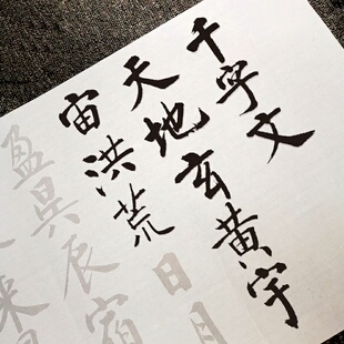 启功毛笔书法字帖描红 行楷千字文 半生宣纸摹写帖长卷初学者临摹