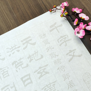 刘炳森隶书千字文描红字帖毛笔书法半生宣纸摹写帖长卷初学者临摹