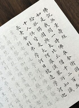 林则徐真书佛说无量寿描红字帖