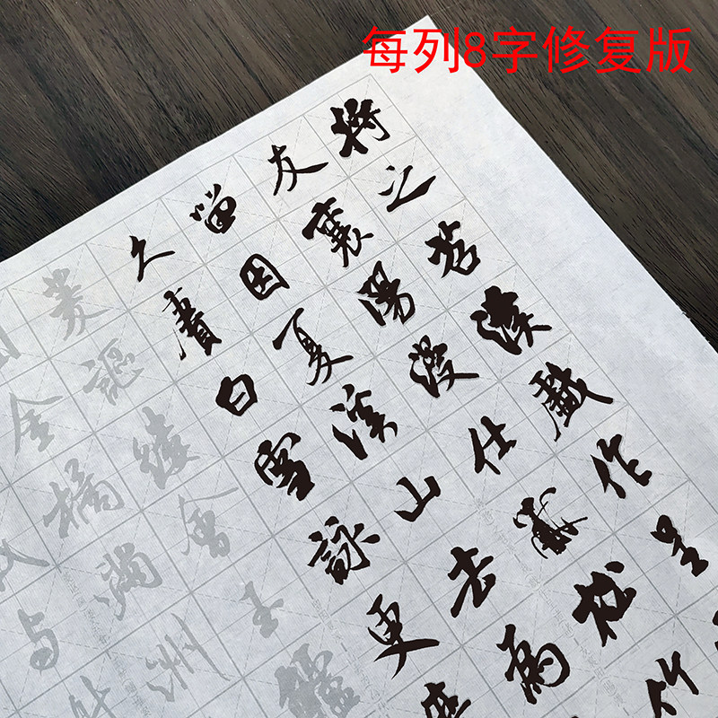 米芾苕溪诗描红字帖原大放大行书毛笔书法摹写帖长卷半生宣纸练习