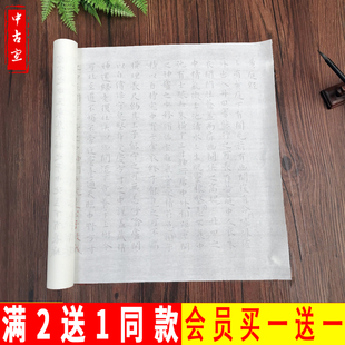 王宠小楷千字文黄庭 经毛笔书法描红字帖熟宣宣纸摹写帖长卷初学