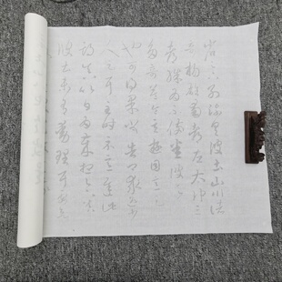 王羲之游目帖毛笔书法描红字帖半生宣纸摹写帖长卷临摹帖练习帖
