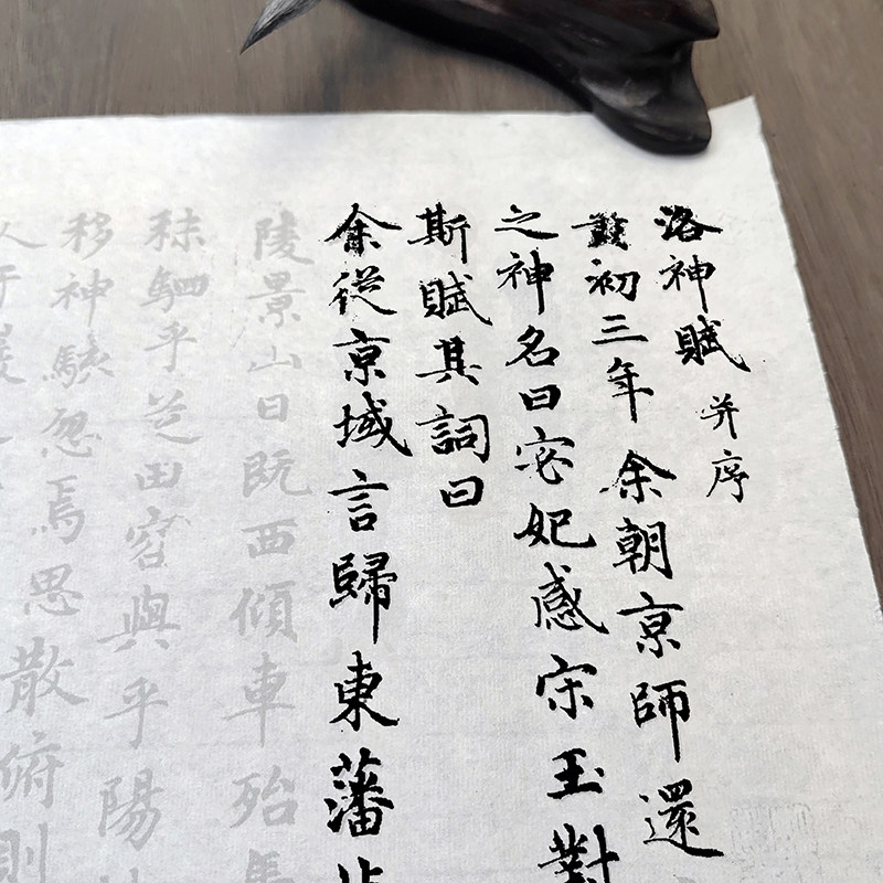 赵孟俯 赵孟頫小楷洛神赋 描红字帖毛笔书法摹写帖长卷熟宣练字帖