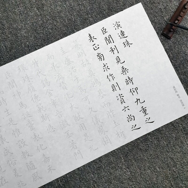 虞世南楷书演连珠描红字帖毛笔书法半生宣纸摹写帖长卷初学者临摹 - 实物图