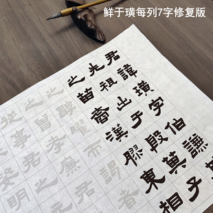 鲜于璜碑隶书毛笔书法描红字帖半生宣纸摹写帖长卷初学者临摹练习