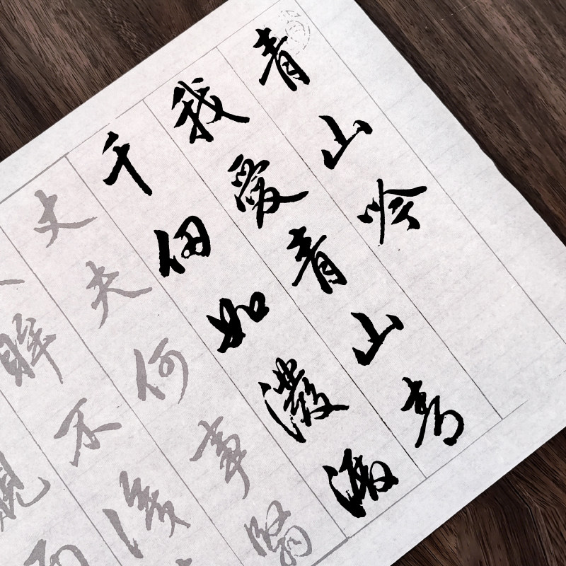 赵孟俯赵孟頫行书青山吟白云吟描红字帖毛笔书法描红字帖半生宣纸
