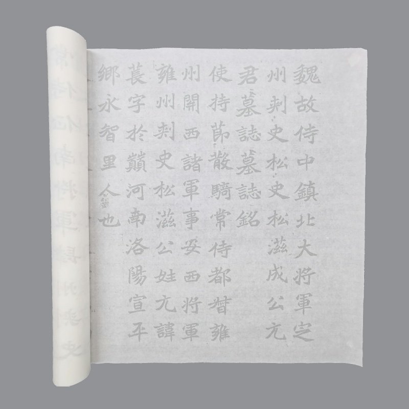 元苌墓志描红字帖 魏碑毛笔书法摹写帖长卷 半生宣纸临摹练初学者