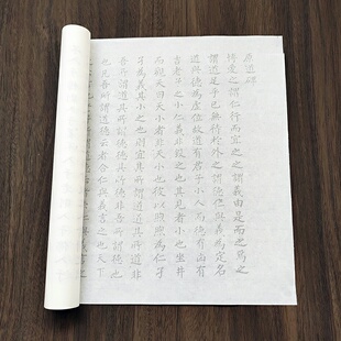 柳公权小楷原道碑毛笔书法描红字帖熟宣宣纸摹写帖长卷初学者临摹