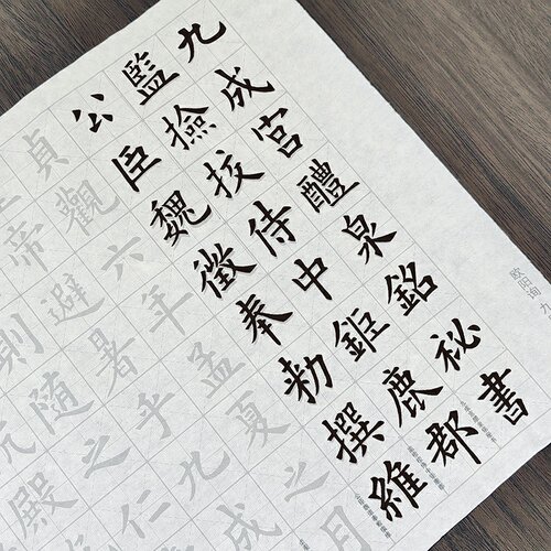 欧阳询楷书九成宫醴泉铭描红字帖