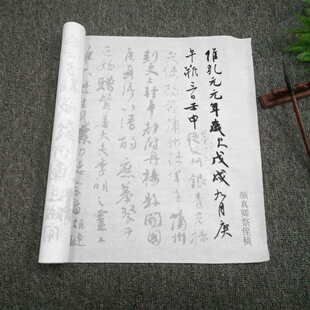 颜真卿行书祭侄文稿描红字帖半生宣纸毛笔书法摹写帖长卷练字帖