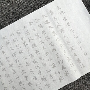 智永楷书千字文真草提取毛笔书法描红字帖半生宣纸摹写帖长卷