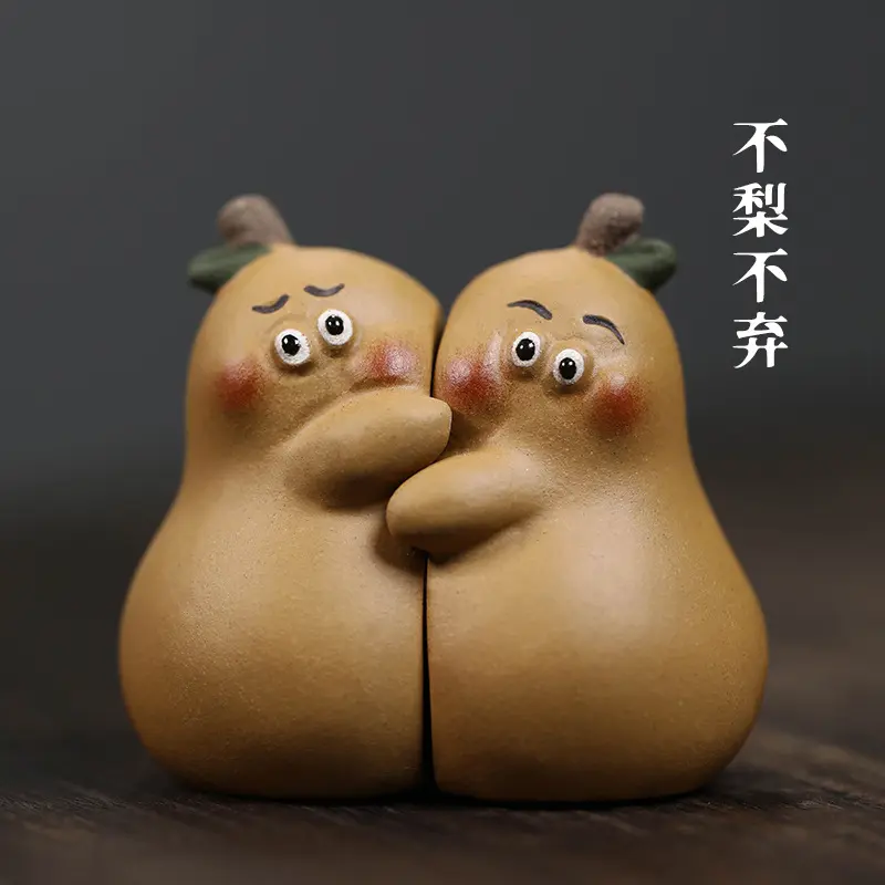 宜兴原矿紫砂茶宠梨子摆件装饰可爱不梨不弃家居创意桌面茶玩可养