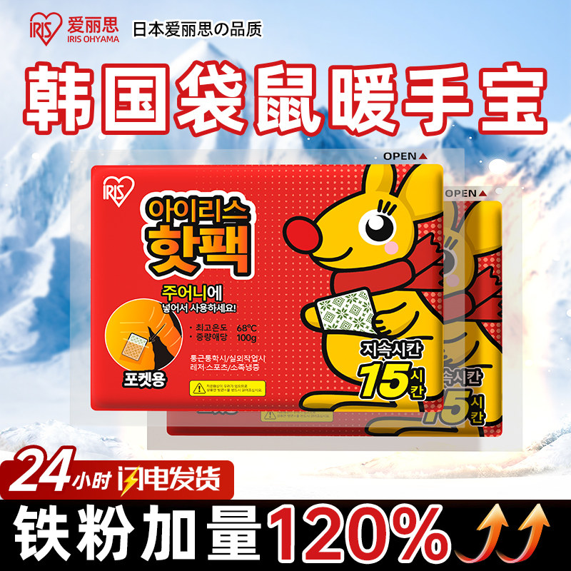 韩国暖手宝手握一次性暖手贴学生暖手宝