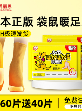 日本爱丽思暖足贴女脚底自发热暖脚发热贴足底暖宝贴鞋垫冬季热帖