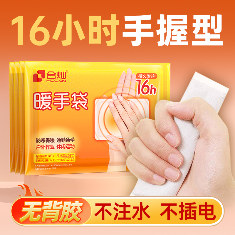 一次性暖手贴暖手蛋可替换