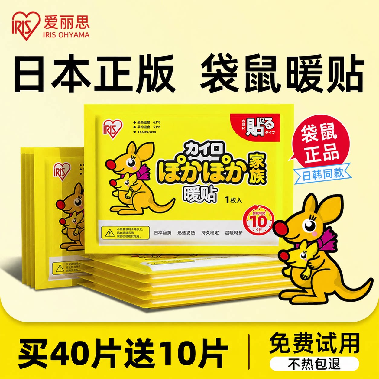 日本爱丽思袋鼠暖宝宝暖贴