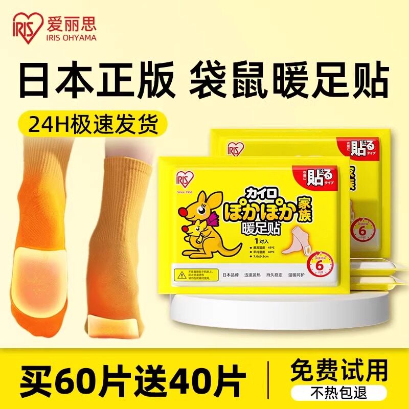 日本爱丽思暖足贴暖脚贴袋鼠足底自发热鞋垫宝宝脚底热敷帖保暖贴