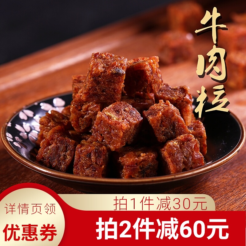 1牛肉粒糖果装小包散装五香味沙嗲香辣味牛肉干500g包邮休闲零食