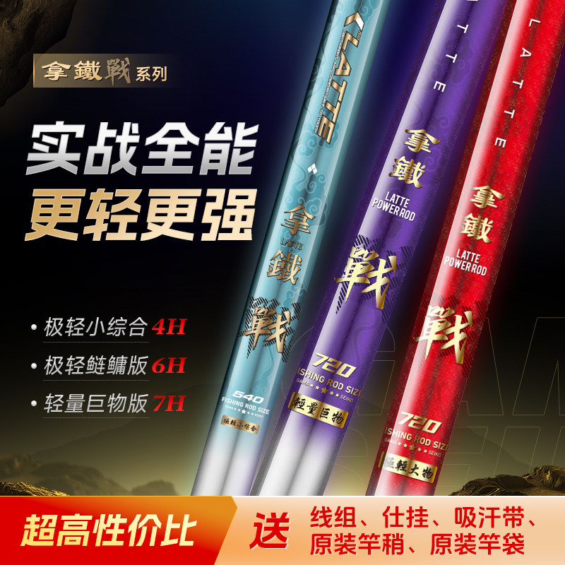 伽玛精工拿铁战轻量大物鲢鳙鱼竿手杆超轻超硬鲫鱼台钓极轻小综合