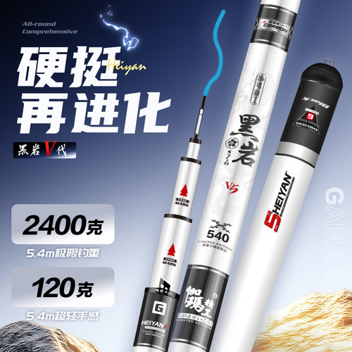 伽玛精工黑岩五代鱼竿手竿轻量28调综合大物台钓竿超轻超硬鱼杆