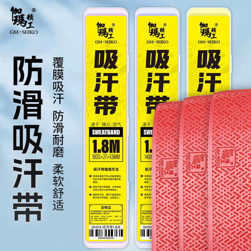 伽玛精工鱼竿缠把带防滑吸汗EVA防电手把缠绕钓竿把套绑竿吸汗带