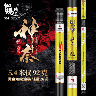 伽玛精工龙家班神奈台钓竿鱼竿手杆超轻超硬综合竿品牌高档钓鱼竿