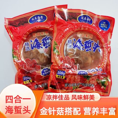 成禹野生海蜇头凉拌菜500g袋装