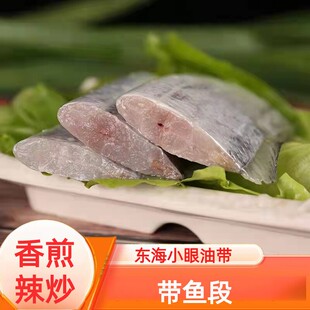连云港海鲜新鲜速冻无冰带鱼段500g去头去尾带鱼中段营养丰富