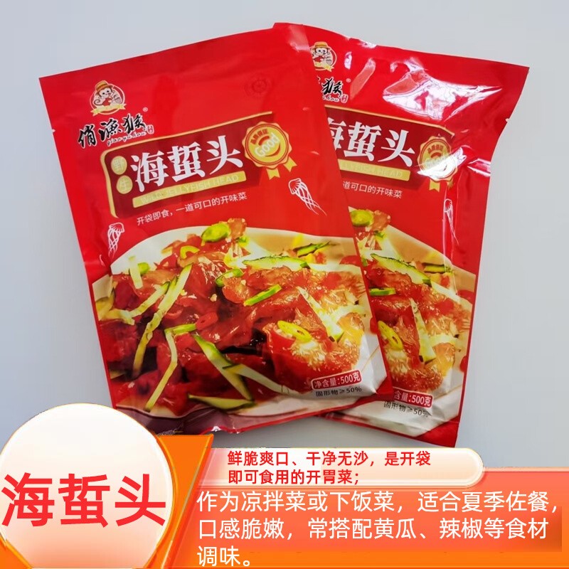 连云港俏渔猴海蜇头野生非即食新鲜爽脆野生海蜇丝凉拌500g/袋