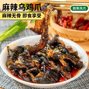 盐帮小子脱骨麻辣乌鸡爪特色凉菜香辣去骨鸡脚无骨黑凤爪四川250g